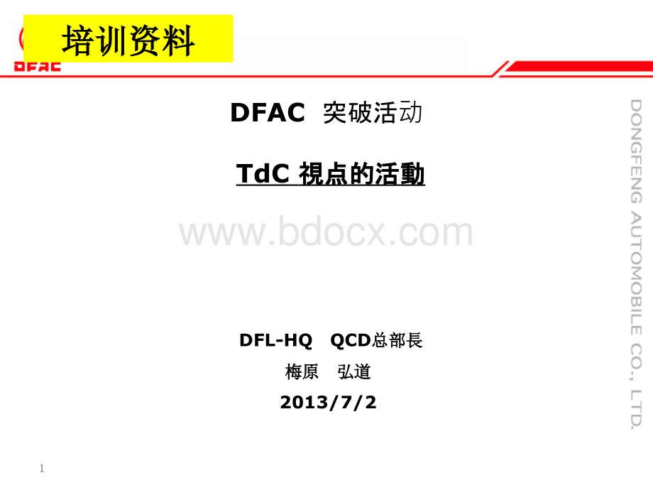 TdC学习资料PPT资料.ppt_第1页