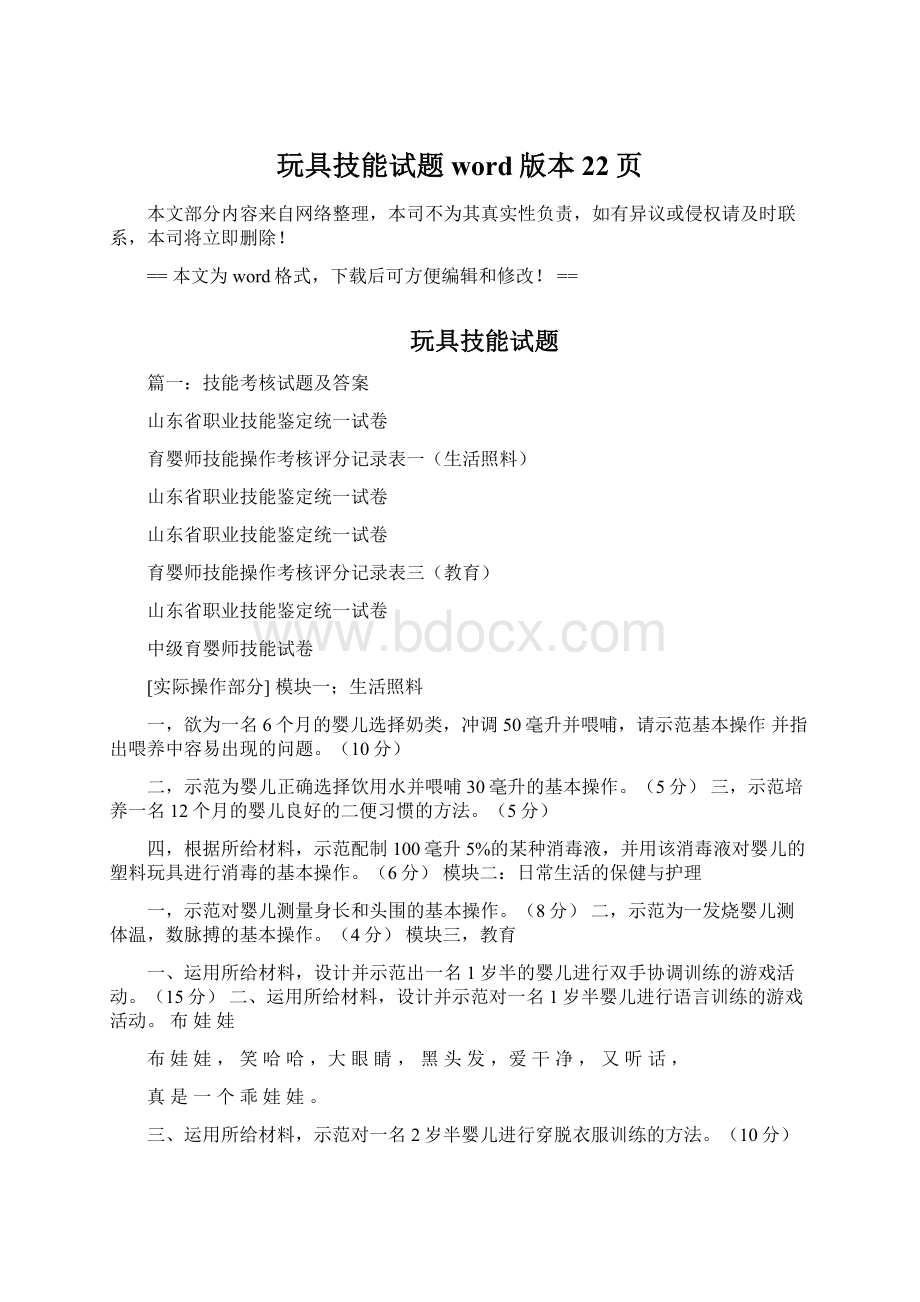 玩具技能试题word版本 22页文档格式.docx_第1页