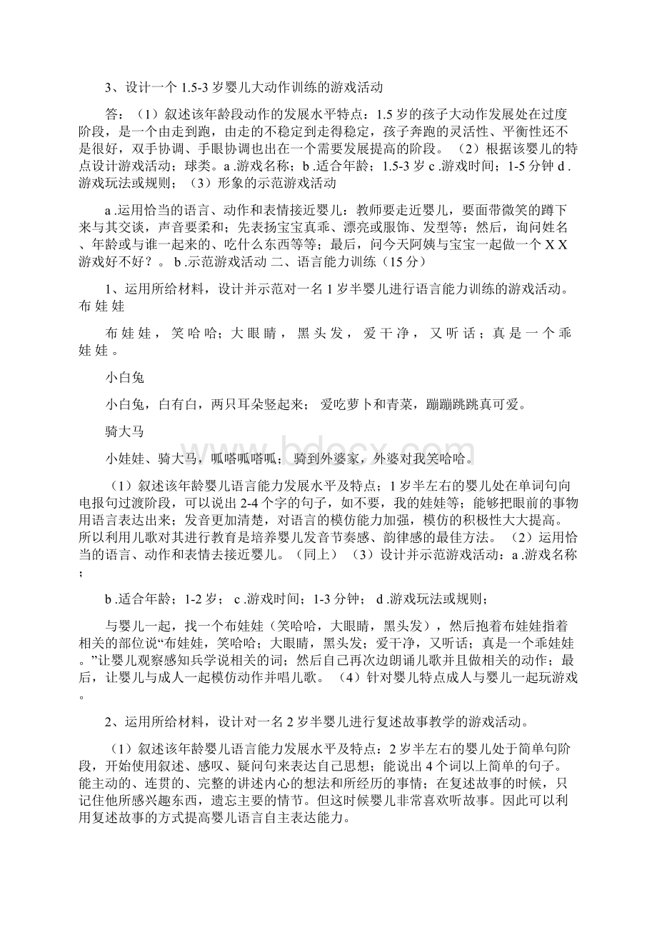 玩具技能试题word版本 22页文档格式.docx_第3页