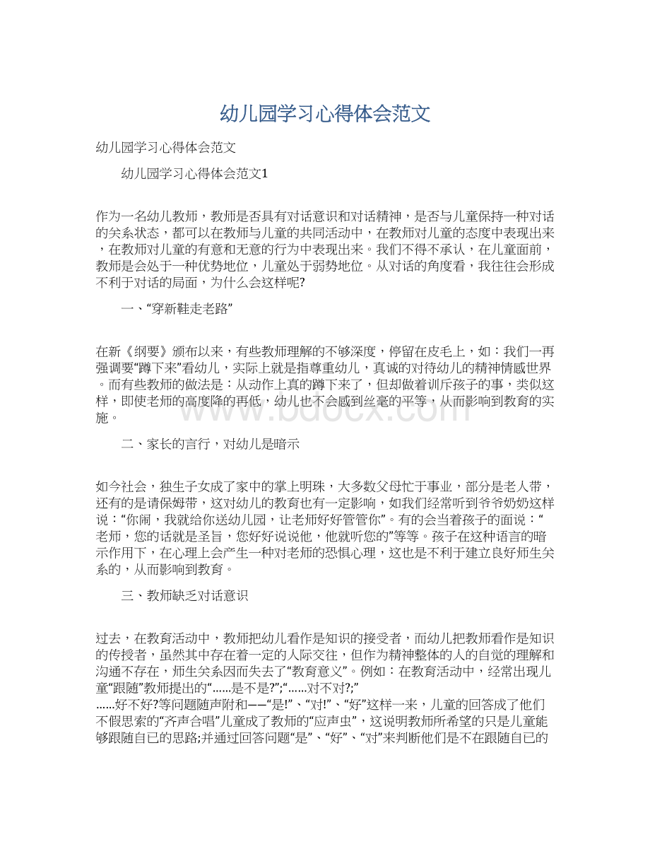 幼儿园学习心得体会范文Word格式文档下载.docx