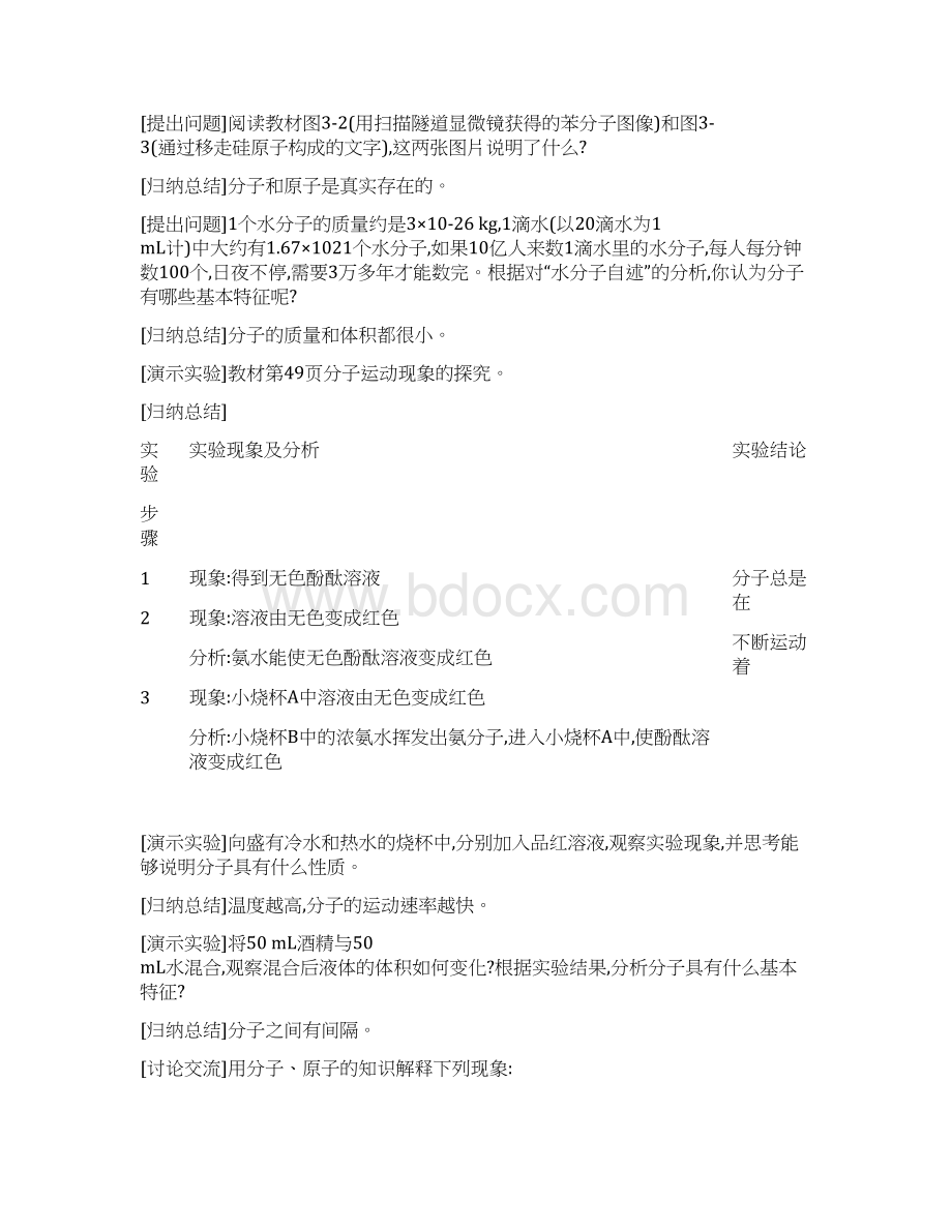 秋九年级上册化学 第三单元分子和原子共5课时 教案.docx_第2页