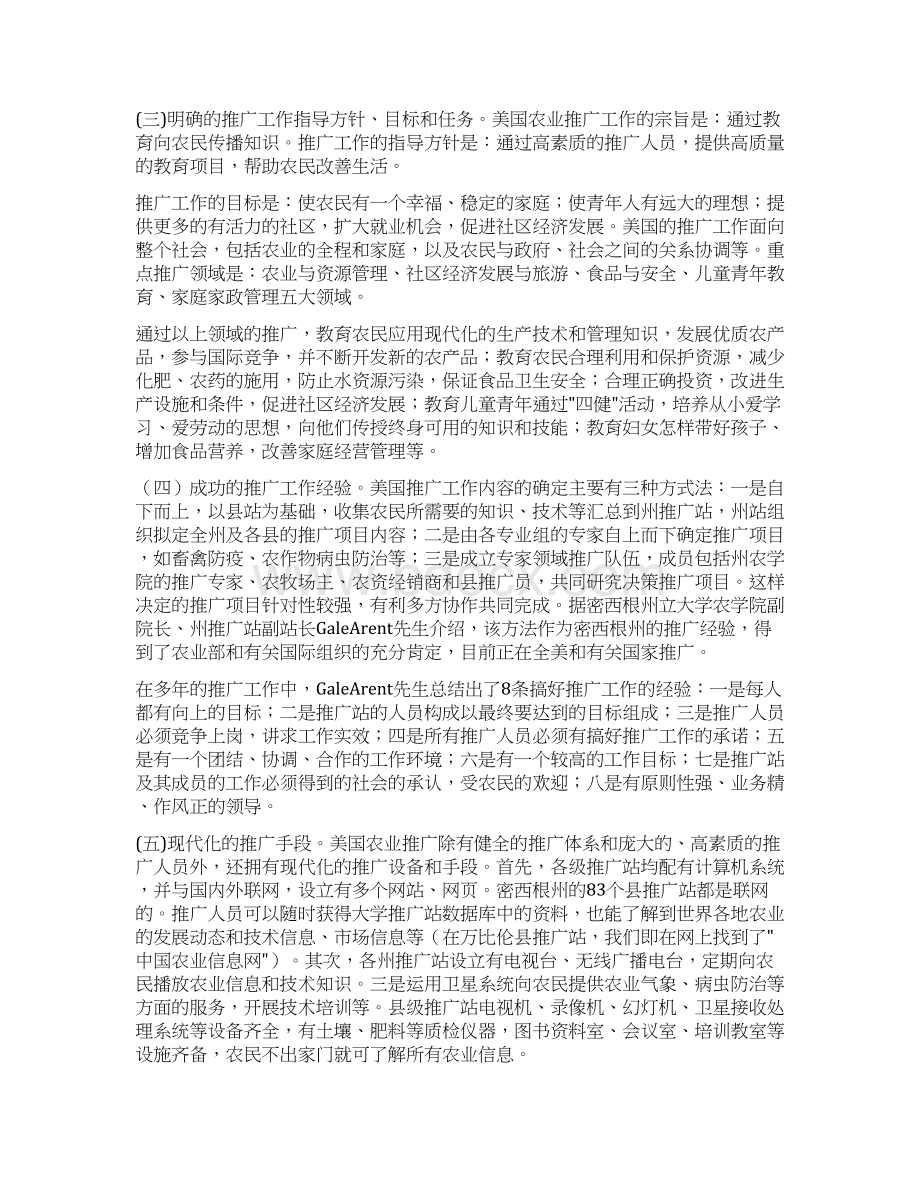 美国考察报告4篇与美国连锁商业考察报告范本汇编Word文件下载.docx_第2页