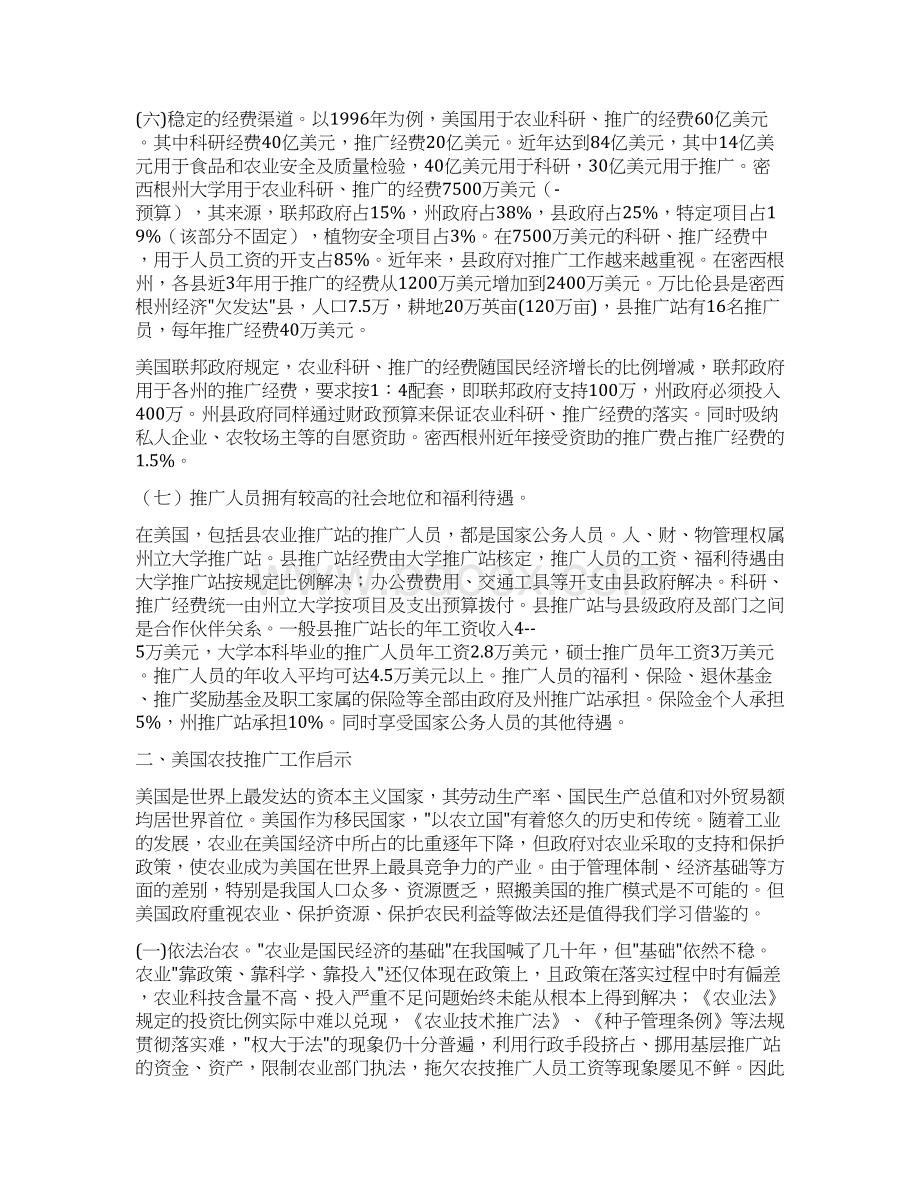 美国考察报告4篇与美国连锁商业考察报告范本汇编Word文件下载.docx_第3页