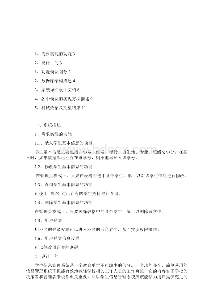 学生信息管理系统java课程设计含源代码文档格式.docx_第2页