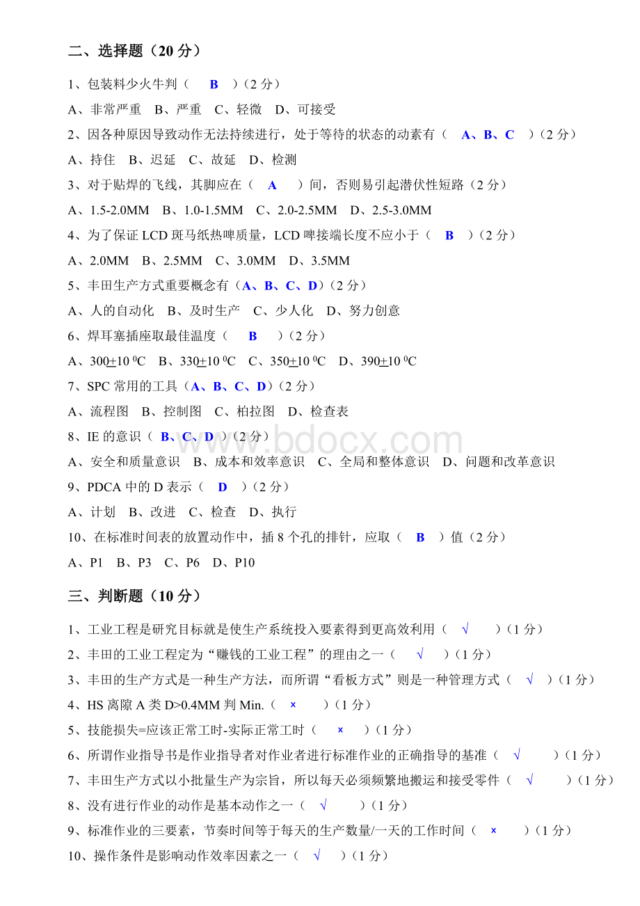 IE考试试题.doc_第2页