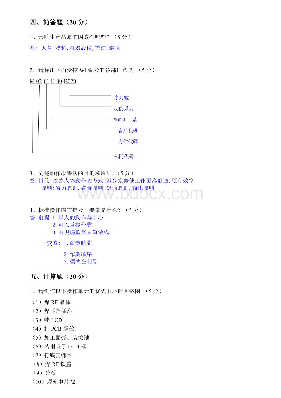 IE考试试题.doc_第3页