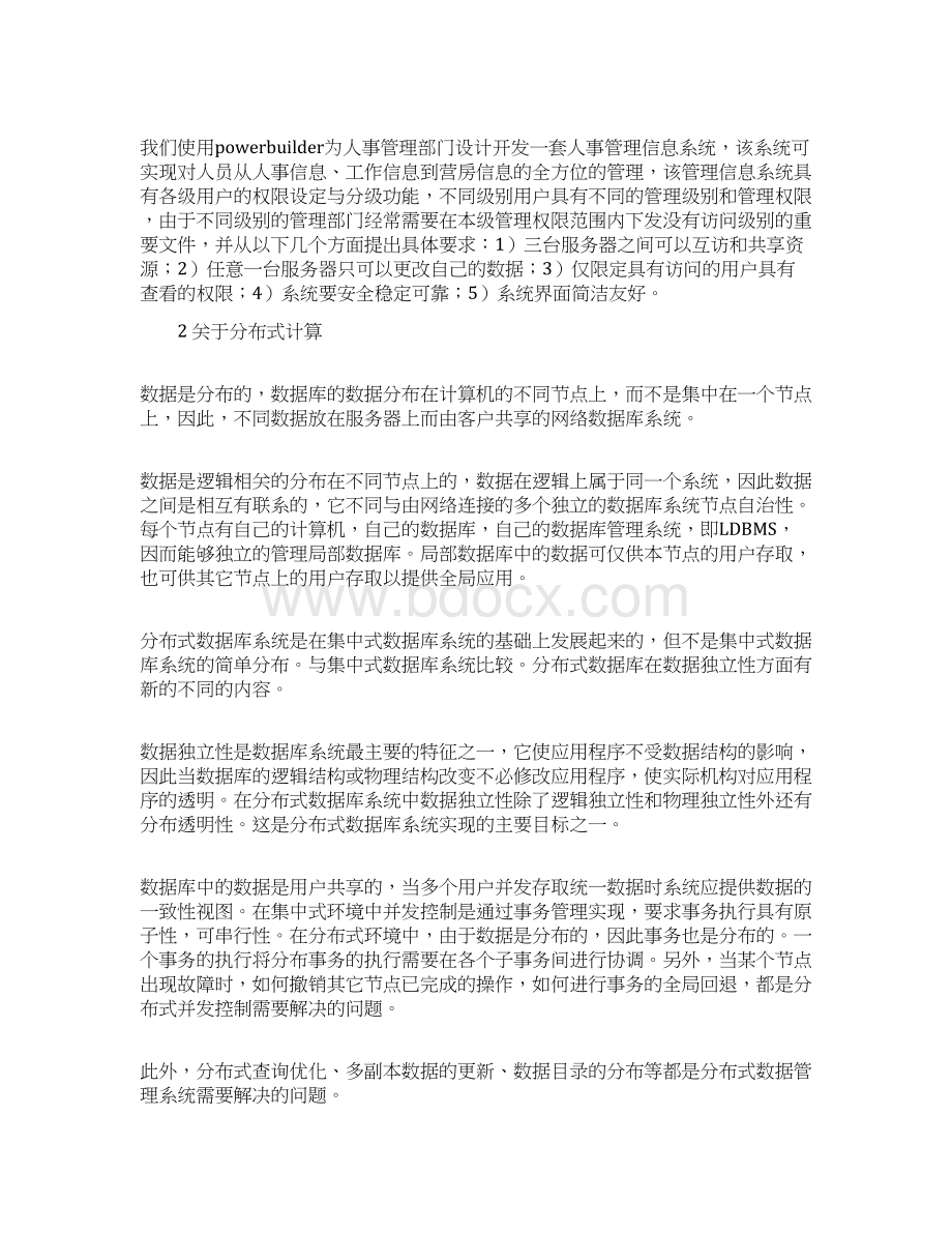 分布式人事管理系统设计与实现.docx_第2页