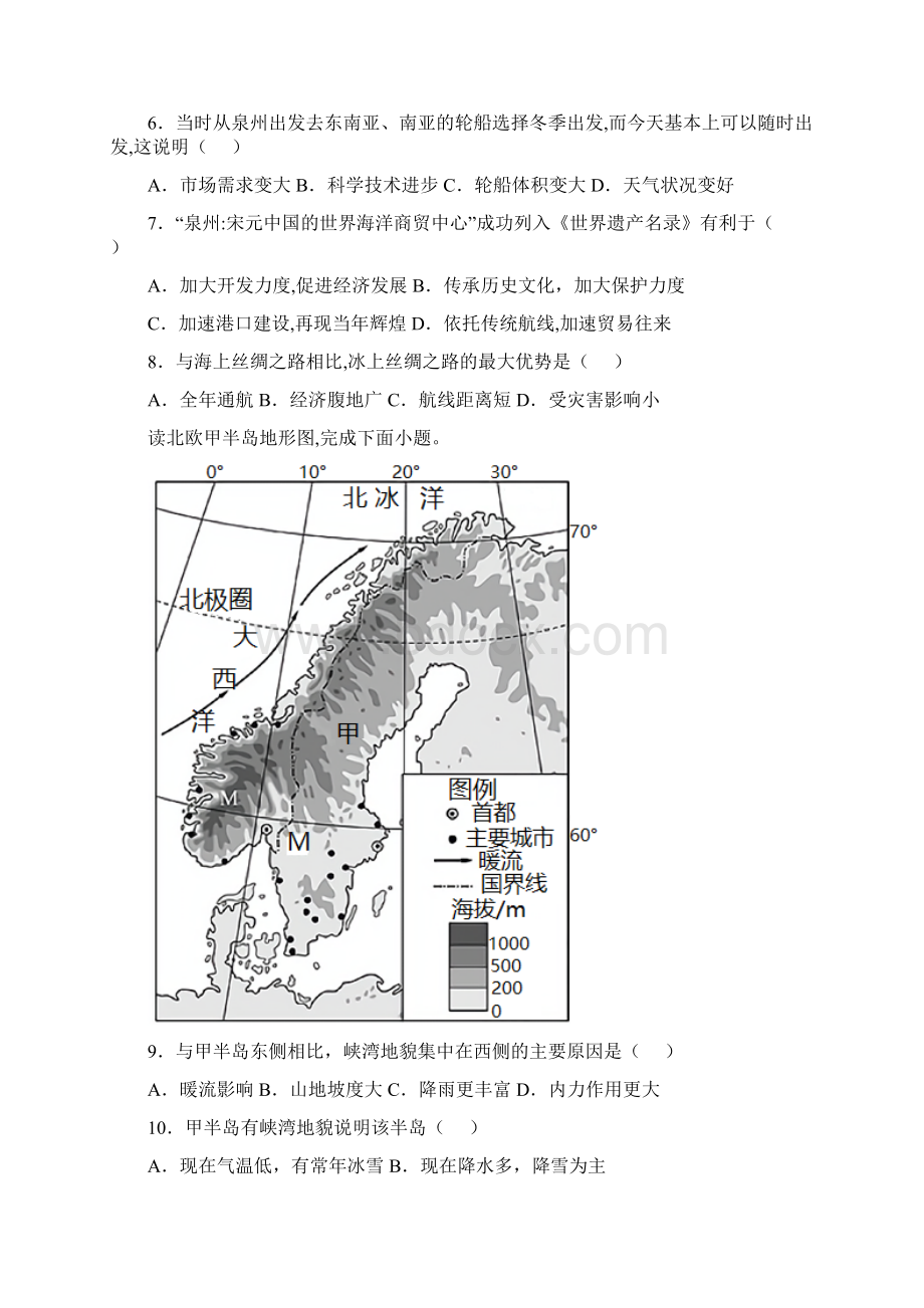 四川省成都市石室中学学年高三上学期专家联测卷一文综地理试题含答案解析.docx_第3页