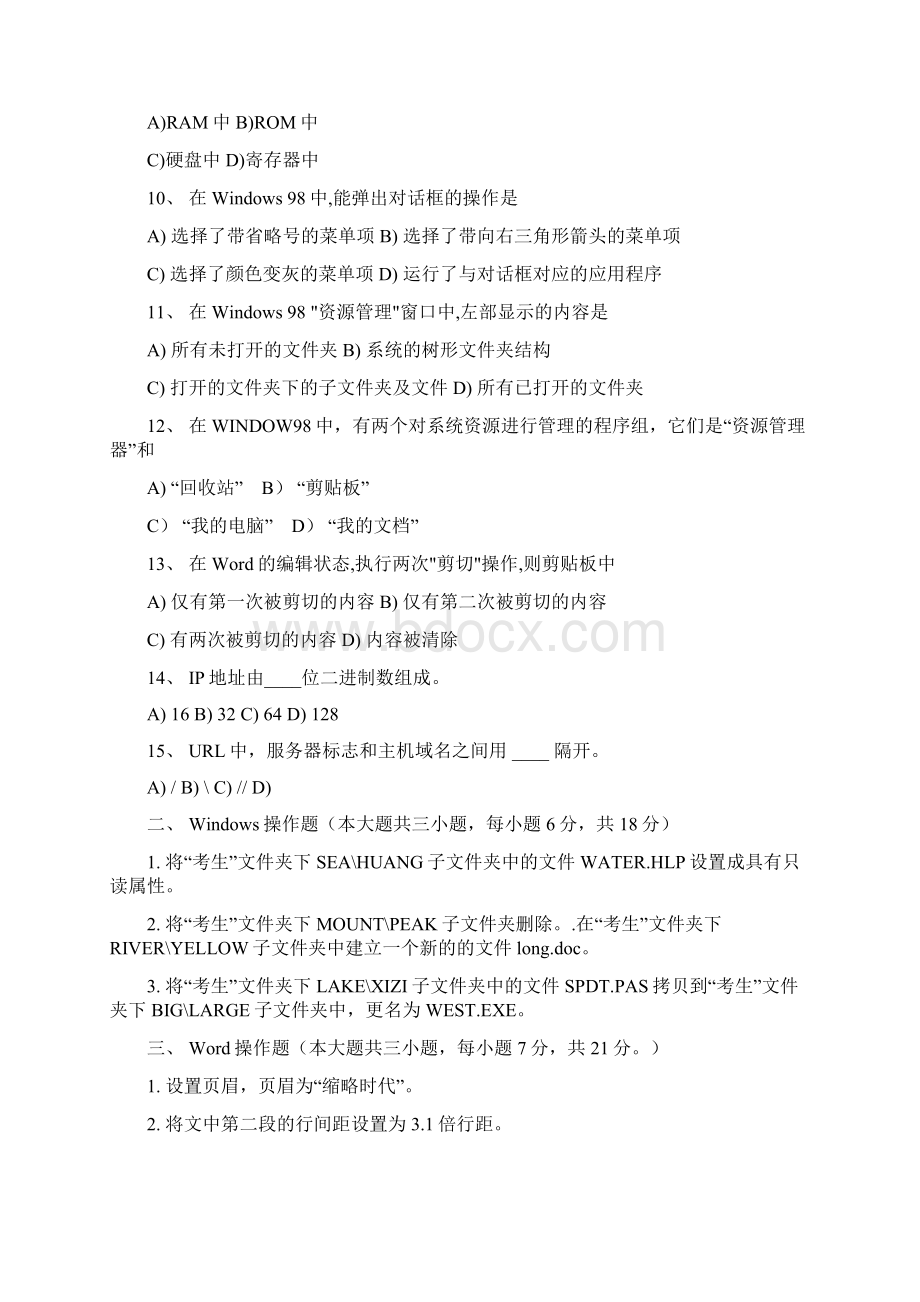 最新精品信息技术教师招聘试题SW文档格式.docx_第2页