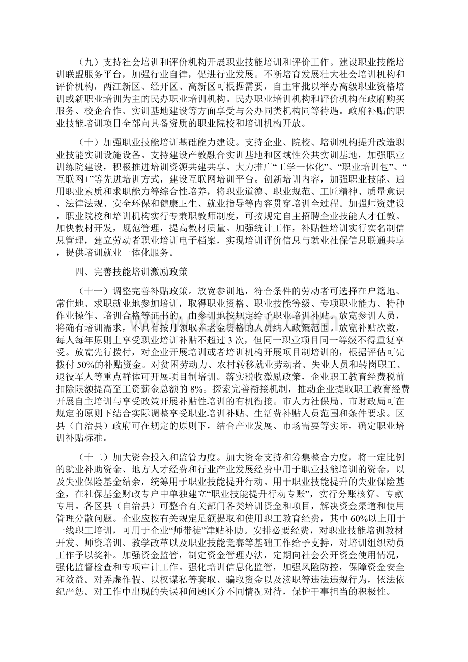 重庆市职业技能提升行动实施方案docWord格式文档下载.docx_第3页