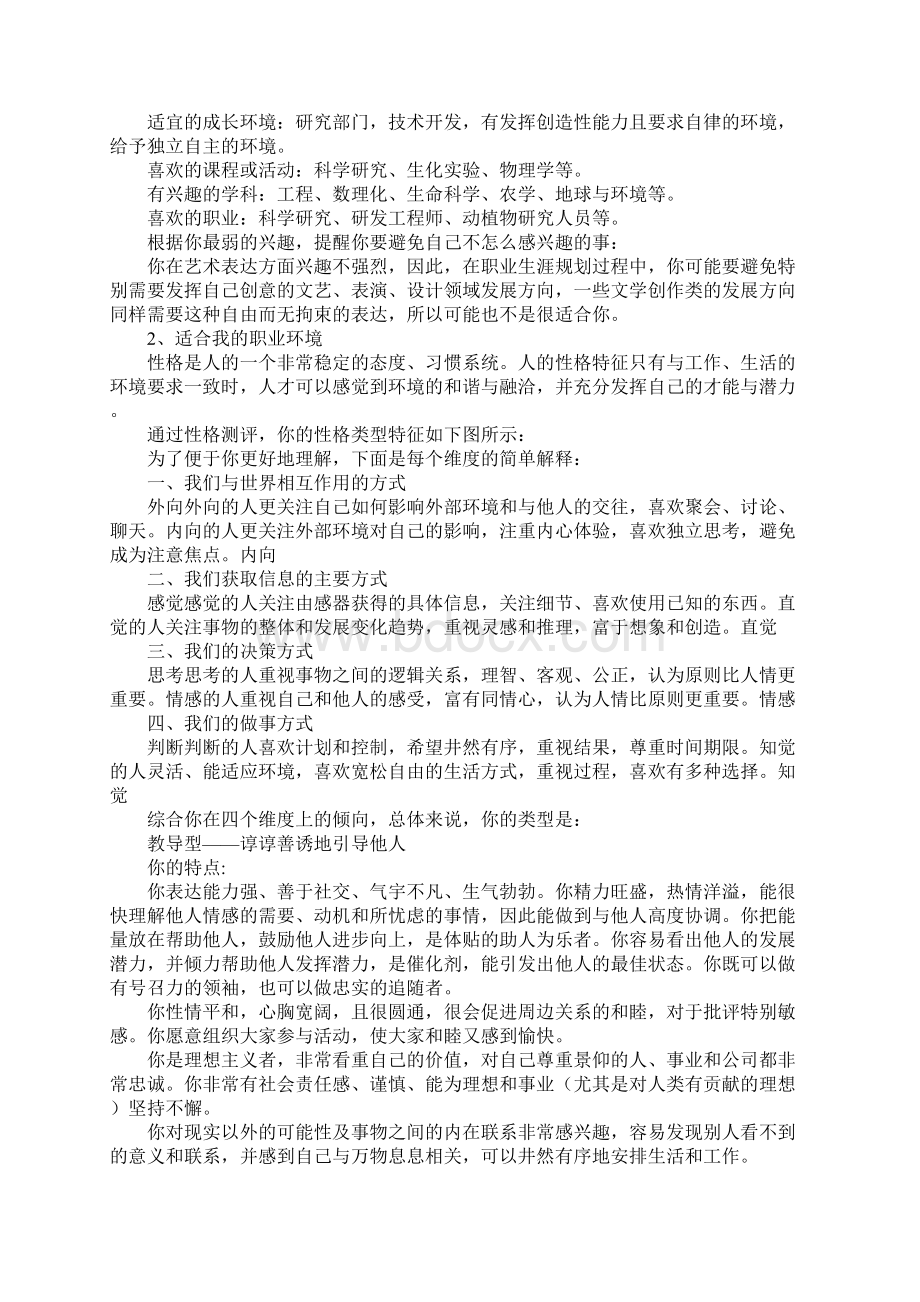 知识学习生涯计划书Word文件下载.docx_第2页