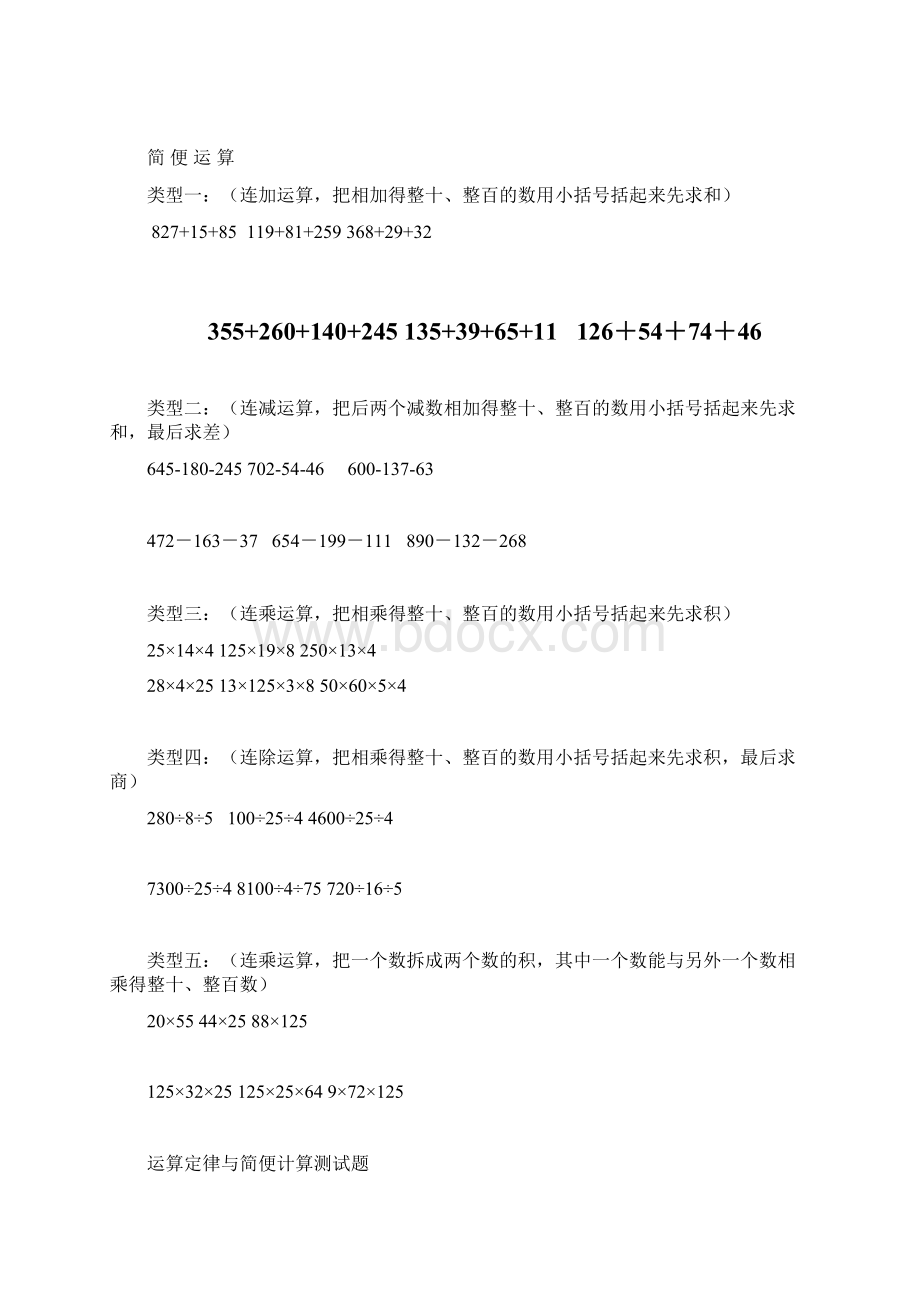 四年级乘法分配律练习题全Word文件下载.docx_第2页