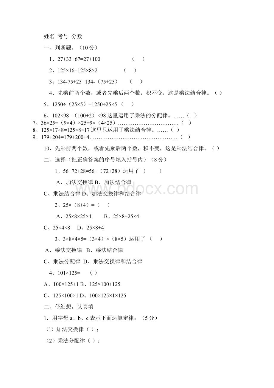 四年级乘法分配律练习题全Word文件下载.docx_第3页