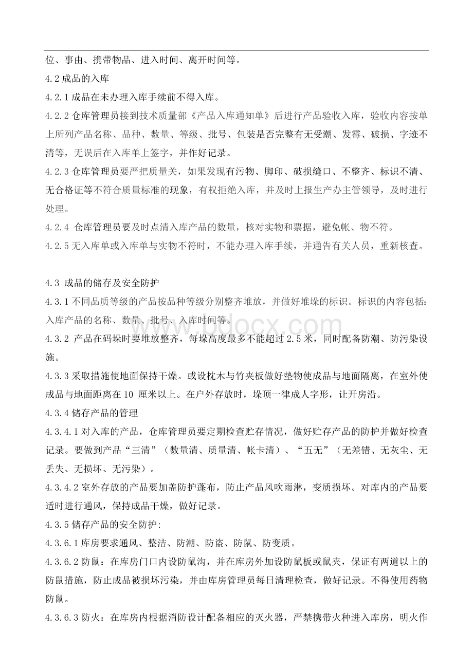 仓库成品出入库的管理规定Word文件下载.doc_第2页