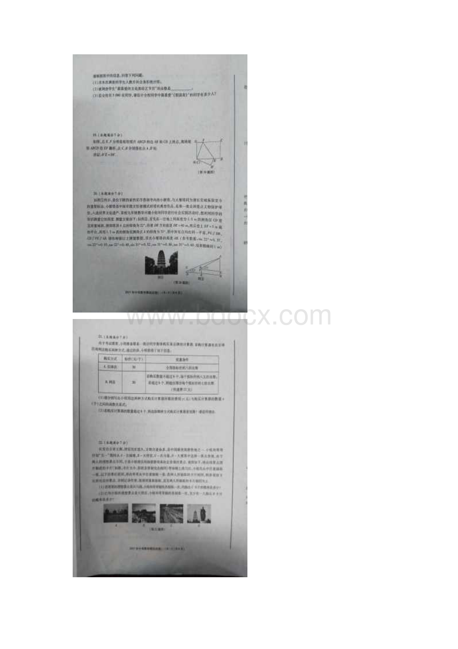 陕西省安康市届九年级数学下学期第一次模拟试题扫描版Word文档下载推荐.docx_第3页