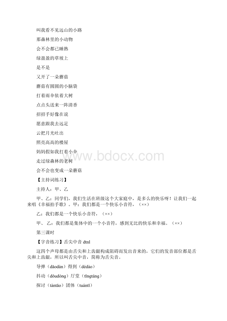 9A文小小主持人培训材料备课教案.docx_第3页