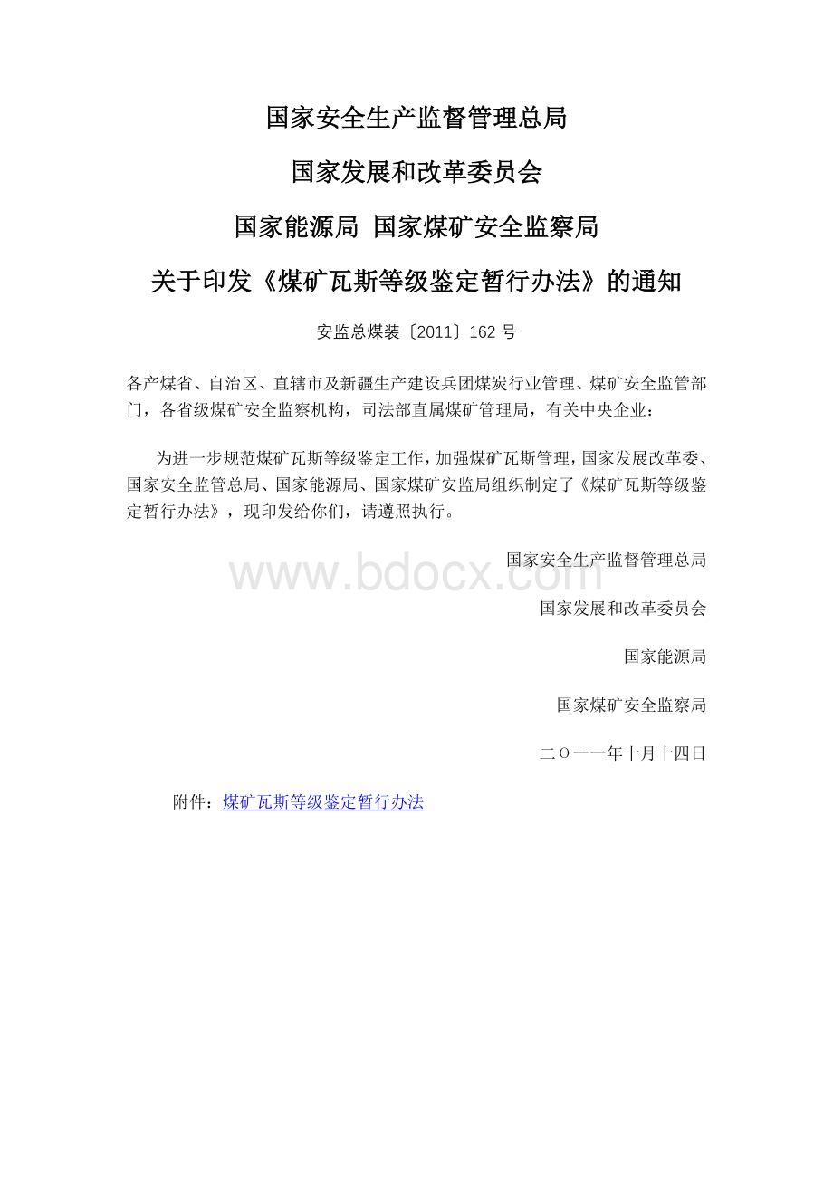 级鉴定暂行办法及通知_精品文档_精品文档.doc