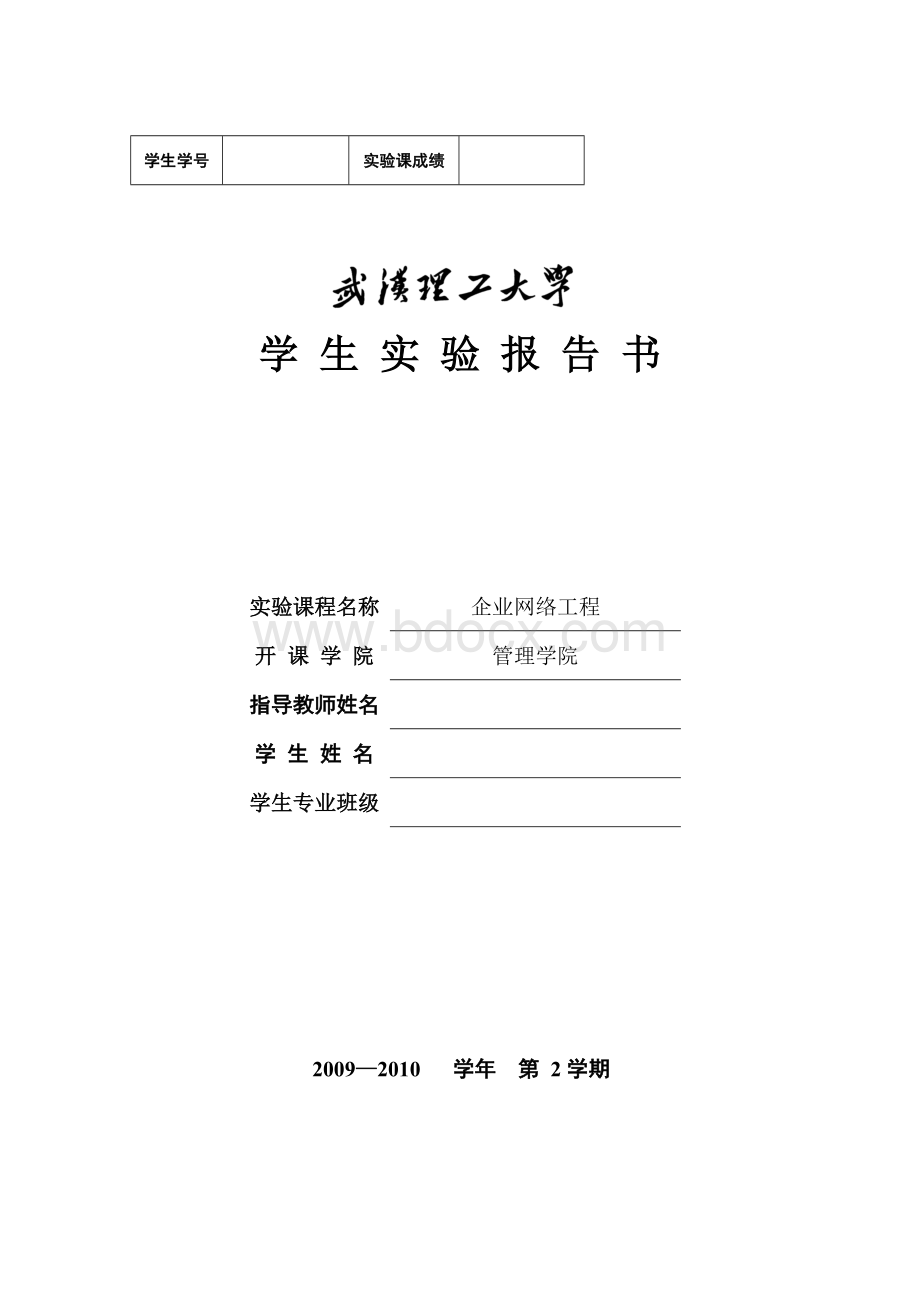 企业网络工程实验报告Word文件下载.doc_第1页