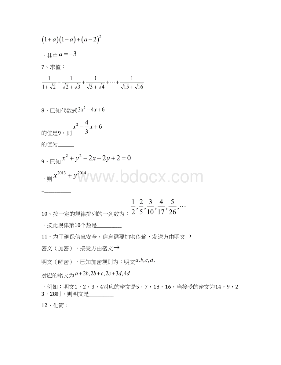 昂立初升高数学讲解Word文档格式.docx_第2页