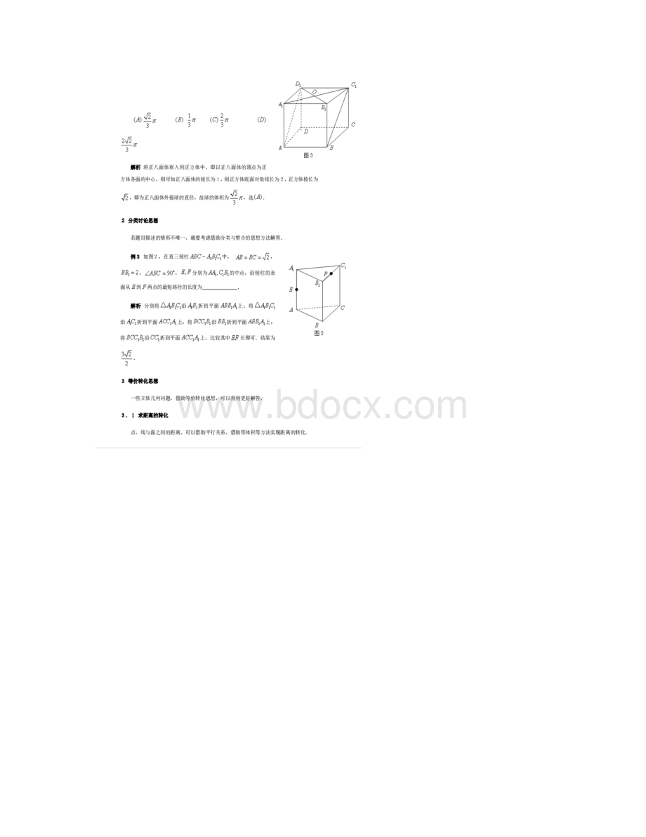 最新高中数学100个提醒及立体几何问题5大思想方法详细例题解析Word格式文档下载.docx_第2页