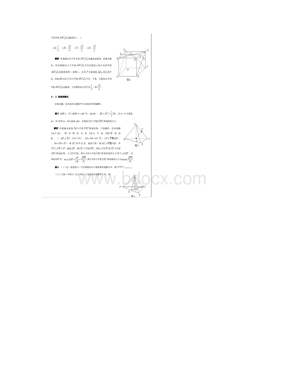 最新高中数学100个提醒及立体几何问题5大思想方法详细例题解析Word格式文档下载.docx_第3页