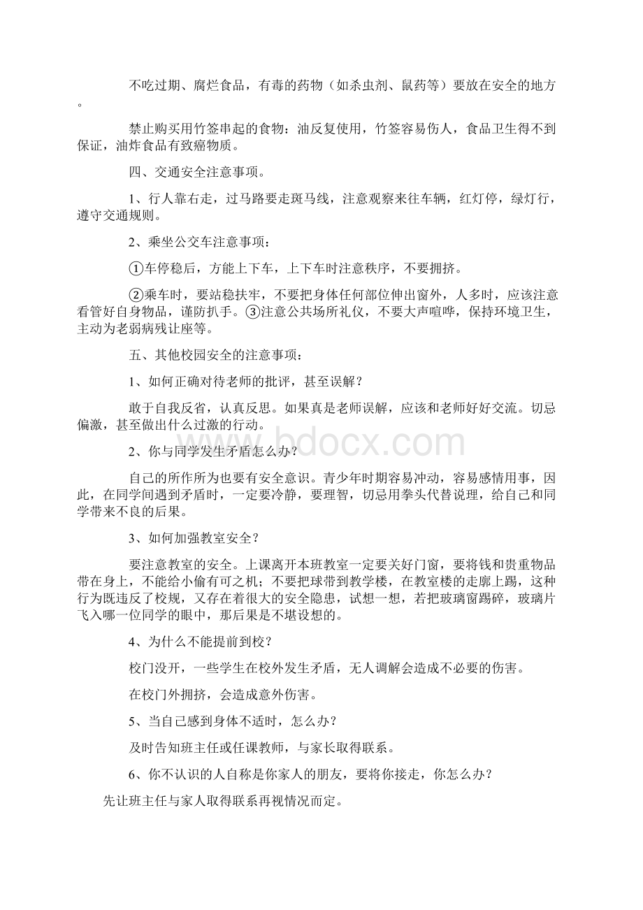 初中开学第一课主题班会教案讲课讲稿文档格式.docx_第2页