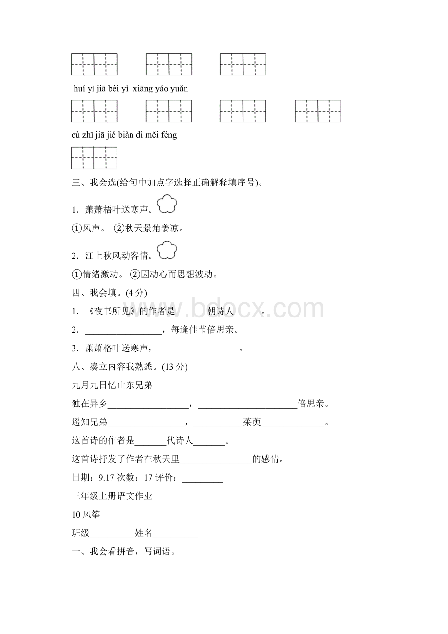 三年级上册语文作业.docx_第2页