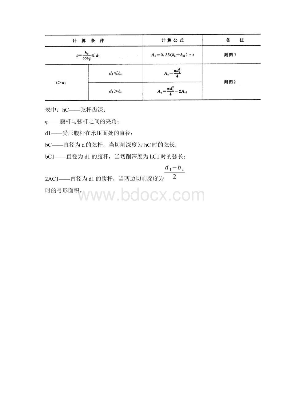 第四节 木结构的连接Word文档下载推荐.docx_第3页