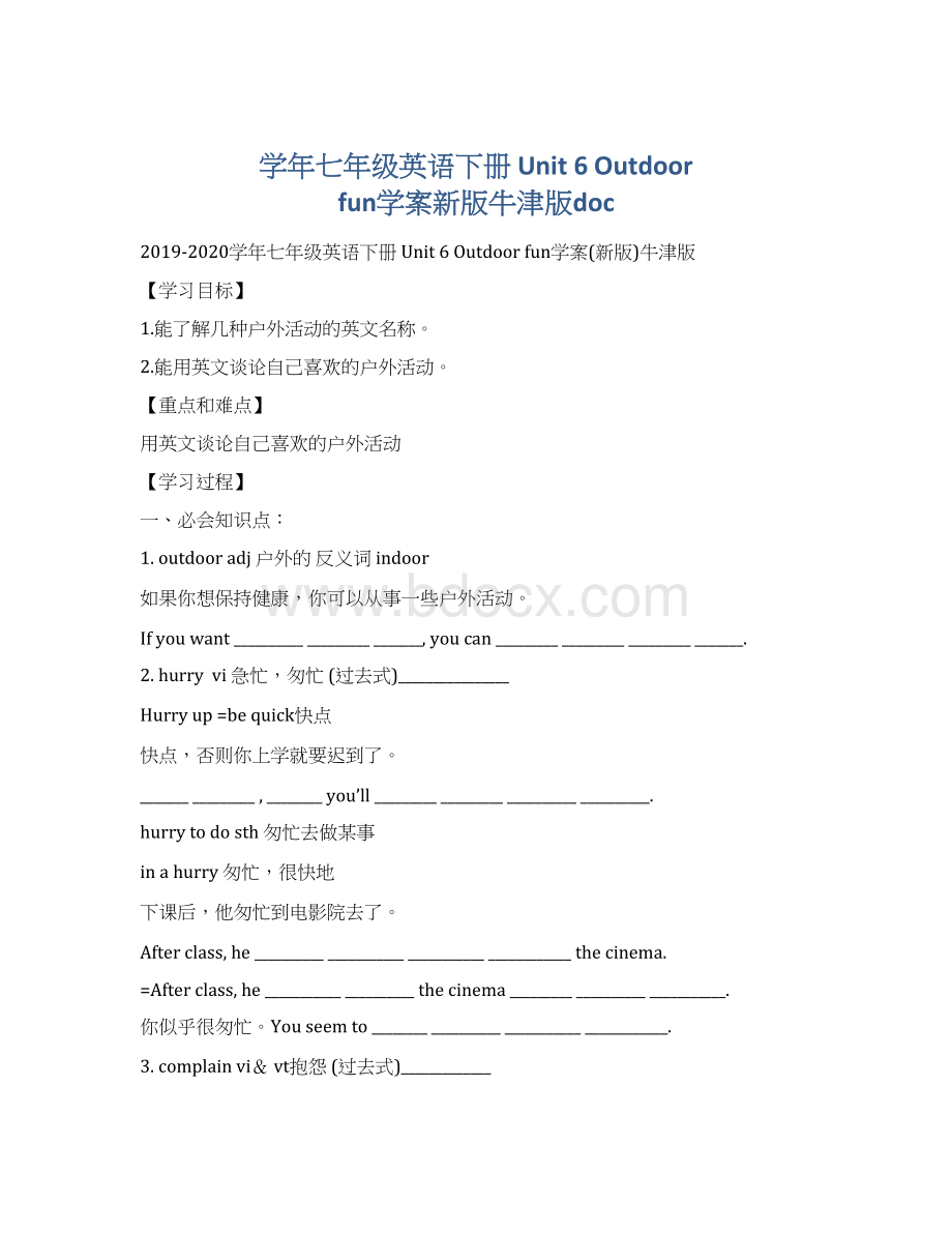 学年七年级英语下册 Unit 6 Outdoor fun学案新版牛津版docWord格式文档下载.docx