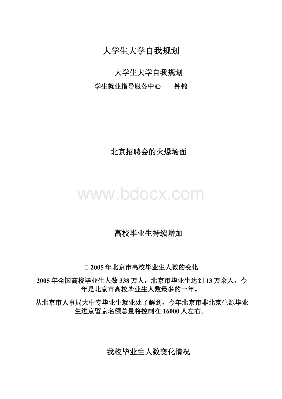 大学生大学自我规划.docx