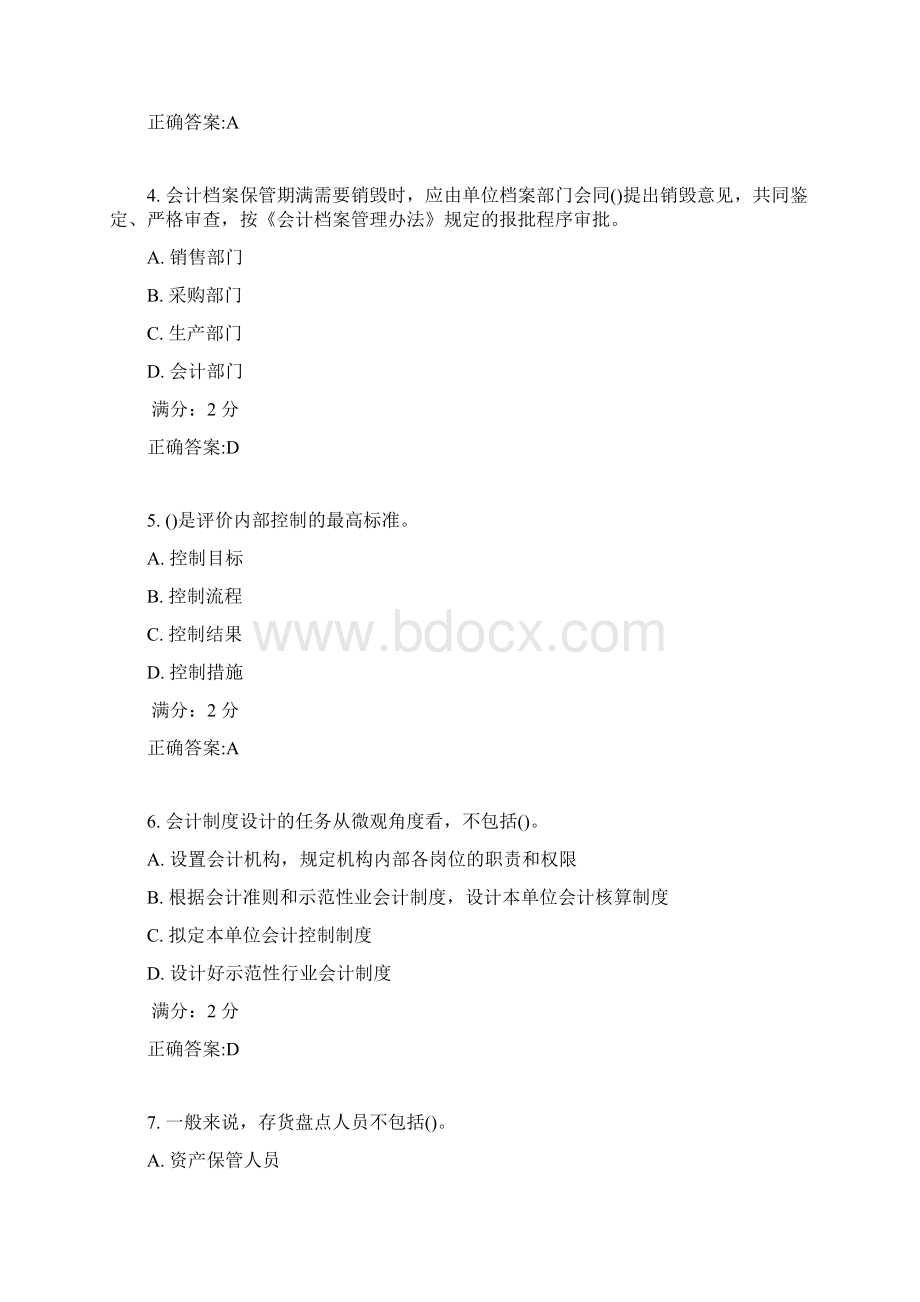 会计制度设计17春在线作业东北师范答案32.docx_第2页