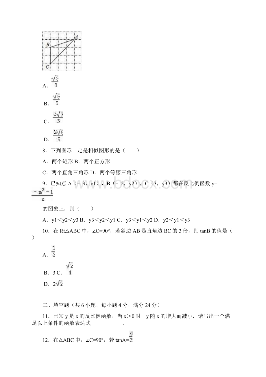 学年最新广东省云浮市中考数学第一次模拟试题及答案解析Word文档下载推荐.docx_第3页