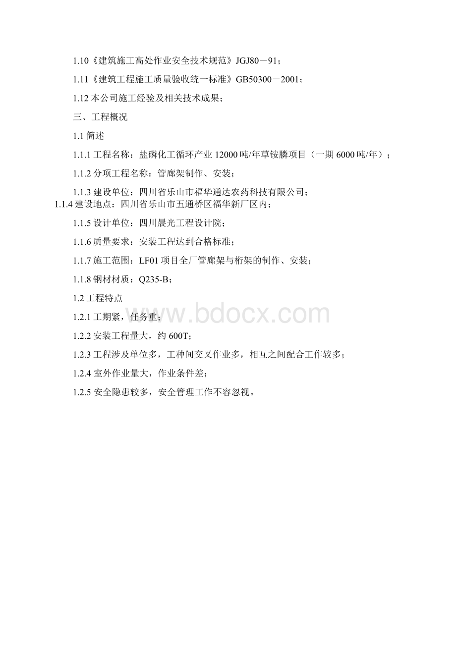 LF01项目管廊架施工方案资料.docx_第2页