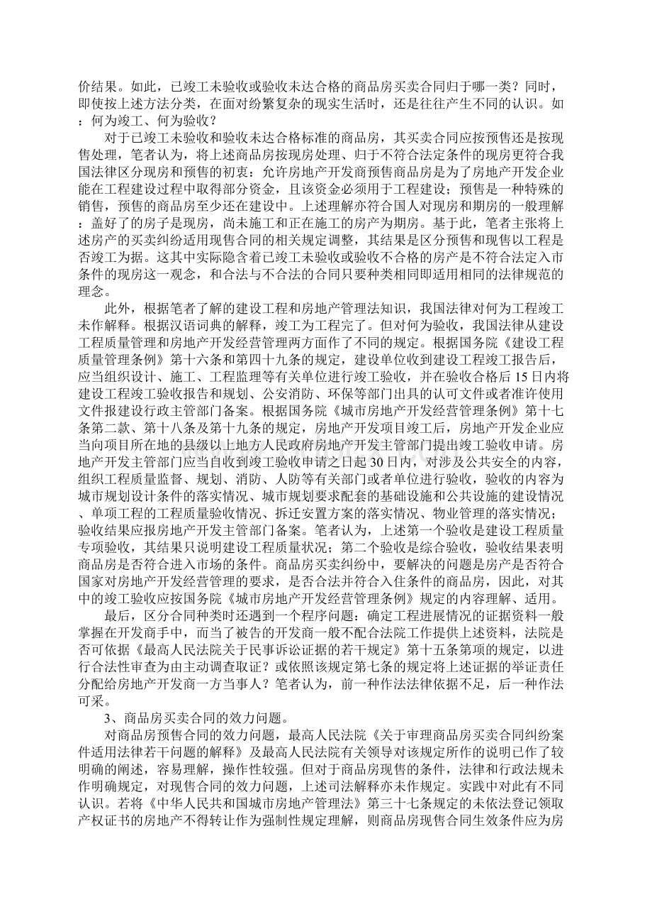 商品房买卖合同纠纷中问题.docx_第2页