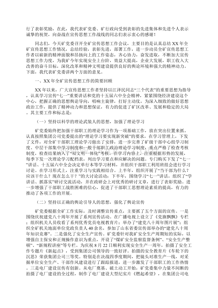 在激励企业家和员工会上的讲话稿与在煤矿宣传思想工作会上的讲话汇编.docx_第2页