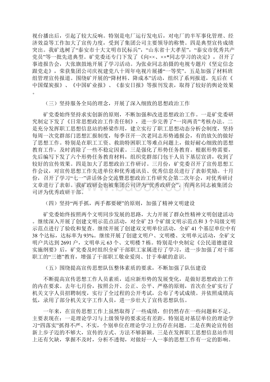 在激励企业家和员工会上的讲话稿与在煤矿宣传思想工作会上的讲话汇编.docx_第3页