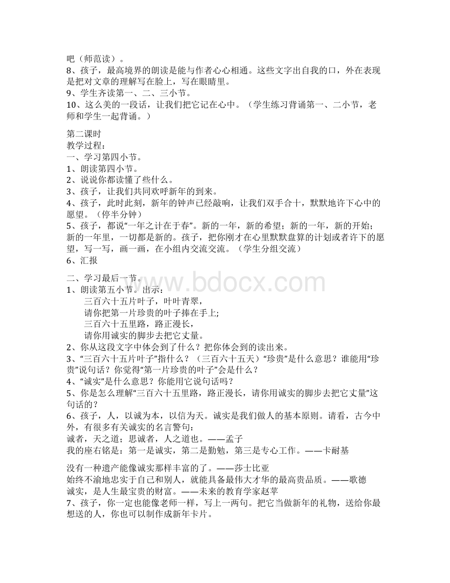 西南师范大学出版社小学四年级语文下册教案最新Word下载.docx_第3页