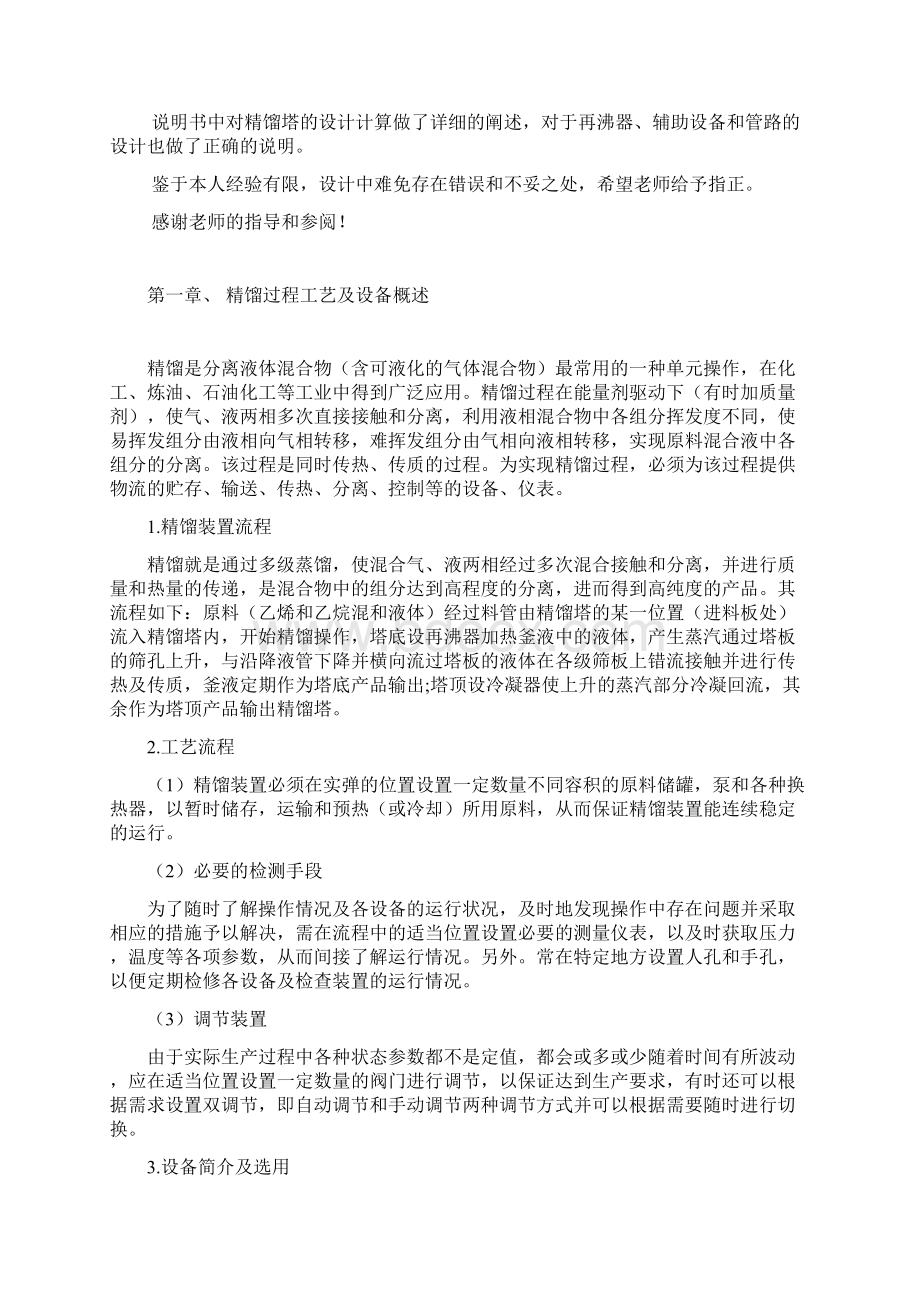 乙烯乙烷精馏塔设计格式资料.docx_第2页