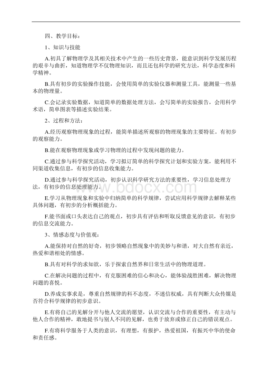 初二物理教师教学工作计划Word下载.docx_第2页