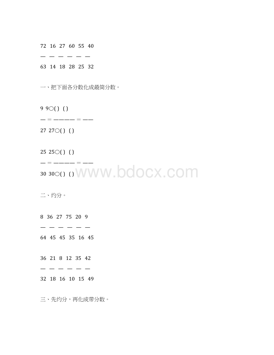 人教版五年级数学下册约分专项练习题157.docx_第2页