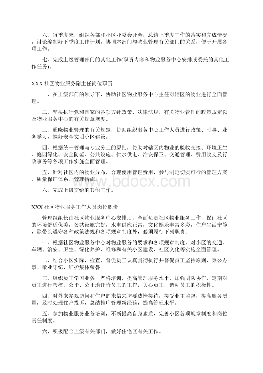 社区物业服务制度汇编Word格式.docx_第2页