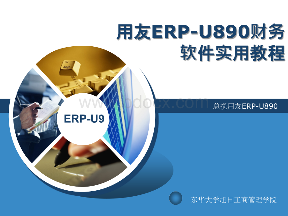 用友ERPU安装与配置.ppt