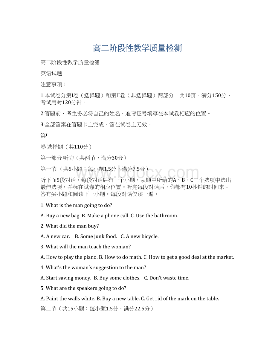 高二阶段性教学质量检测Word格式文档下载.docx_第1页