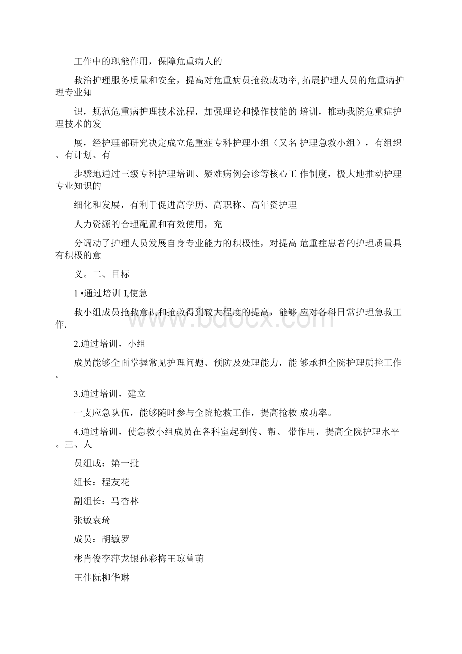 急救小组工作计划Word下载.docx_第3页