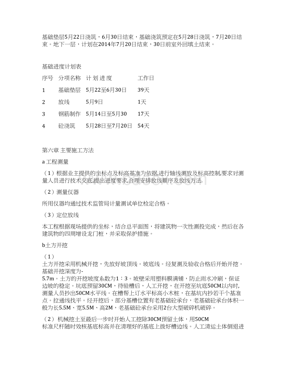 教学楼基础施工方案.docx_第3页