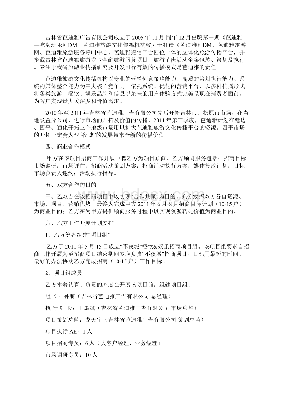 夜总会招商计划书.docx_第2页