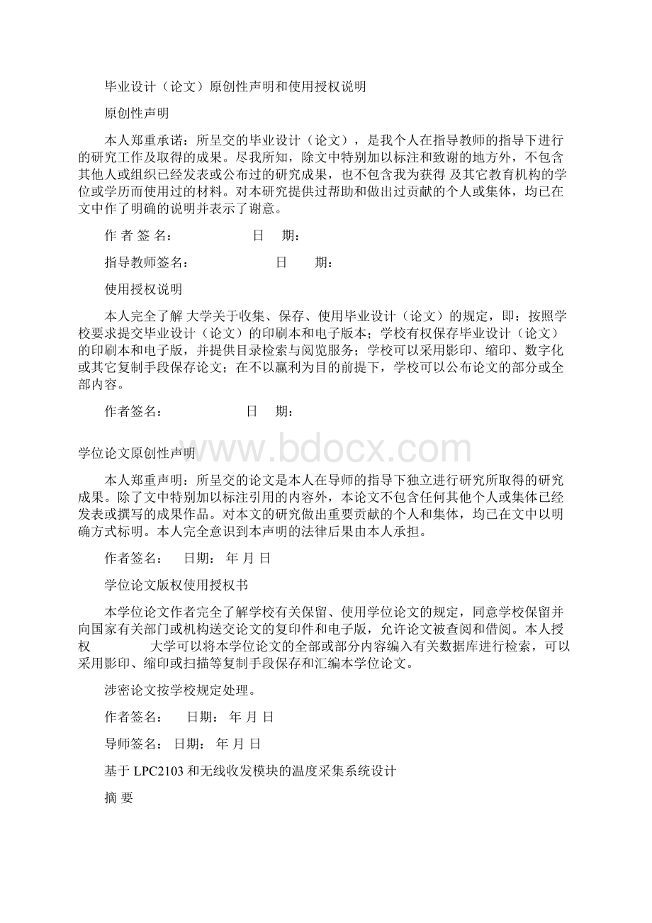 精品基于LPC2103和无线收发模块的温度采集系统设计毕业论文设计文档格式.docx_第2页