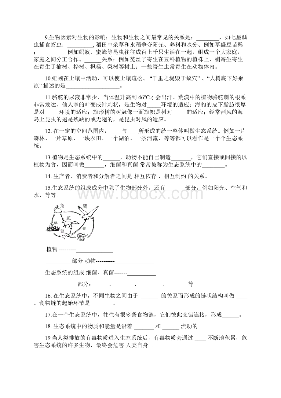 七年级生物上册知识点填空非常实用Word格式文档下载.docx_第2页