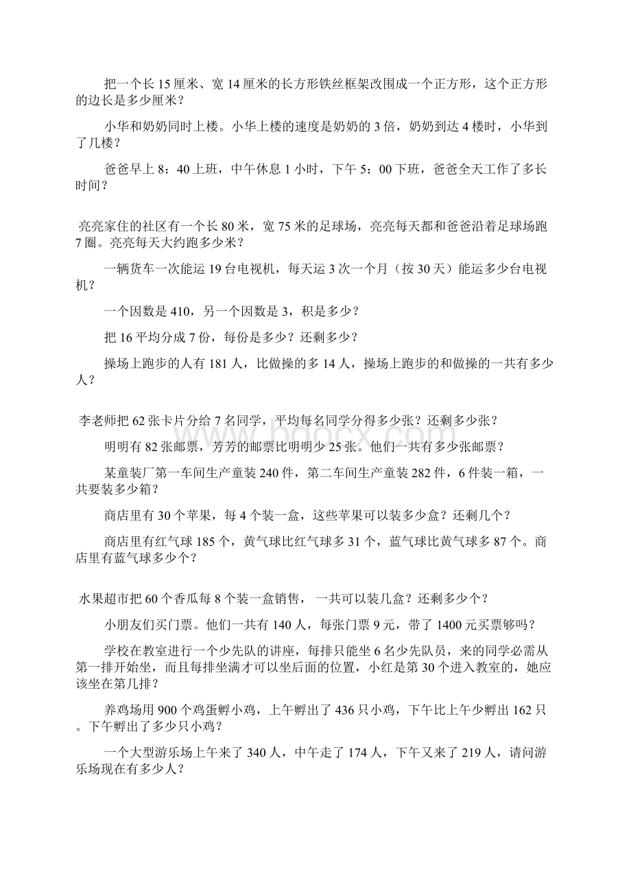 三年级数学上册解决问题200道18.docx_第3页