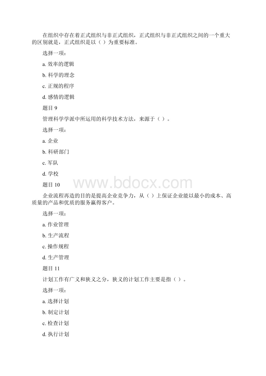 电大现代管理原理网上形考作业试题及答案文档格式.docx_第3页